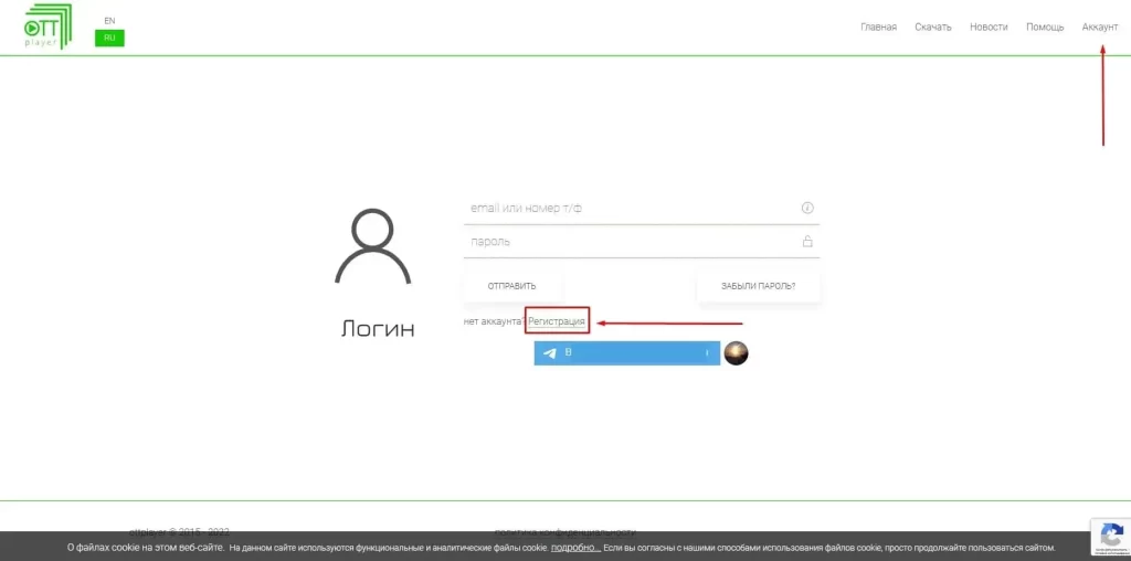 Регистрация аккаунта OTT Player