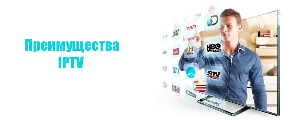 Почему стоит выбрать IPTV?